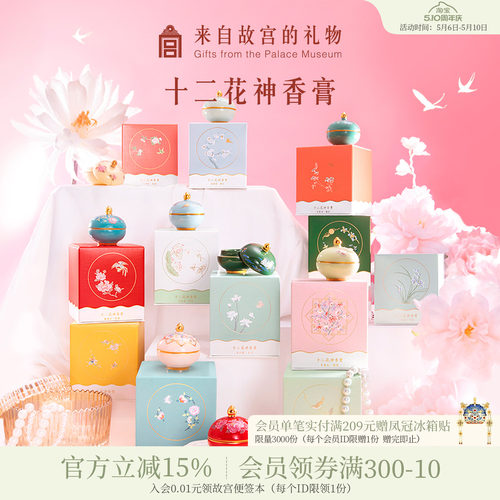 故宫淘宝花神香膏生日礼物