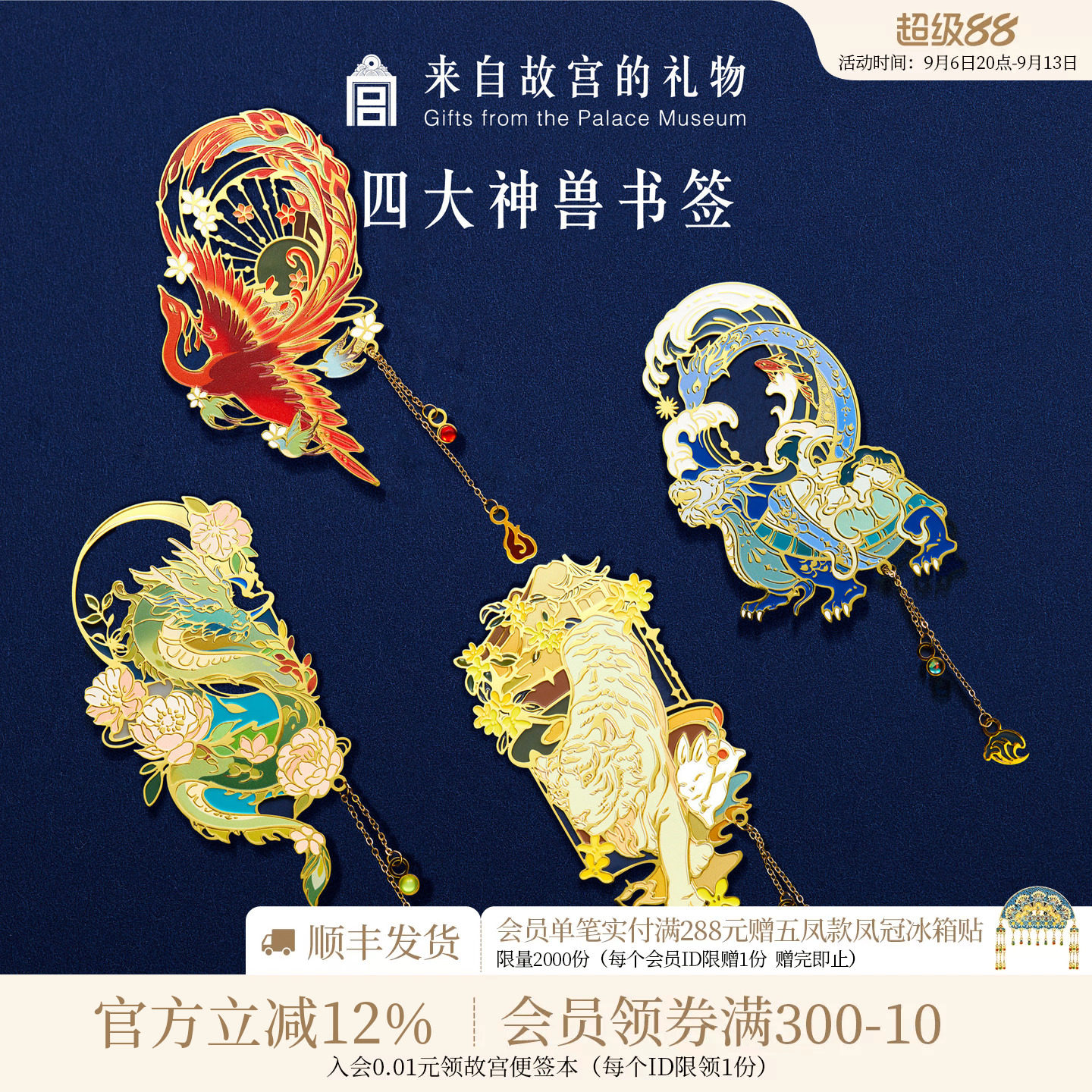 故宫淘宝四大神兽书签图片