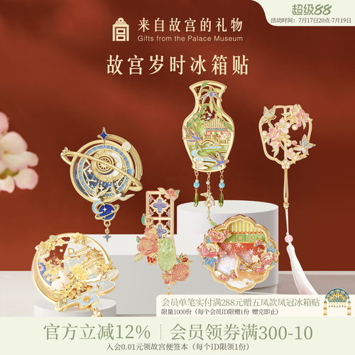 故宫淘宝紫禁岁时冰箱贴