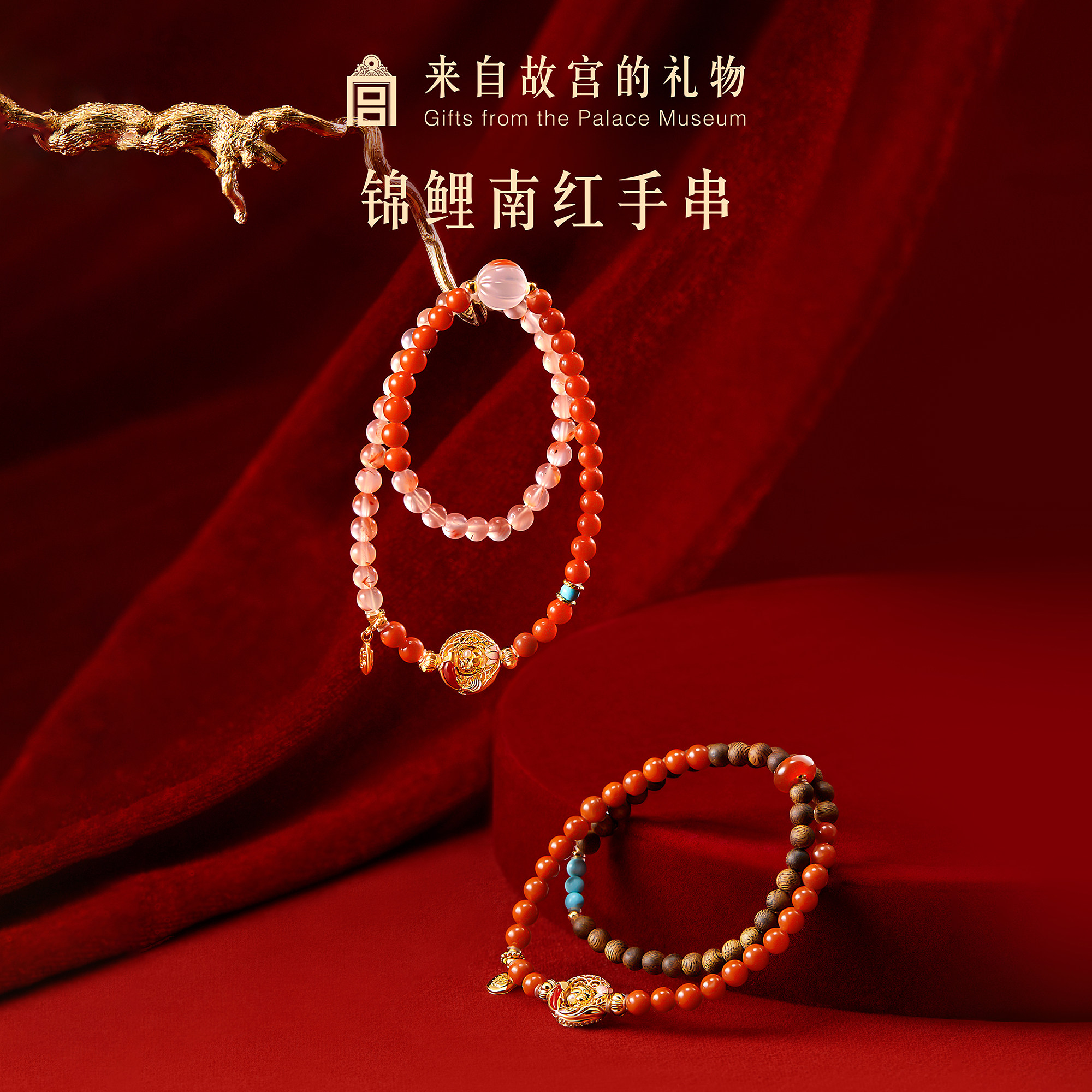 故宫淘宝｜锦鲤南红手串玛瑙沉香手链文创新年本命年生日礼物女生