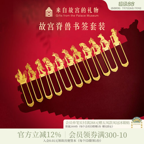 故宫淘宝脊兽金属书签文具礼盒