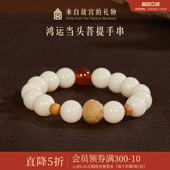 故宫淘宝｜鸿运当头菩提手串白玉菩提红玛瑙手链文创生日礼物女生