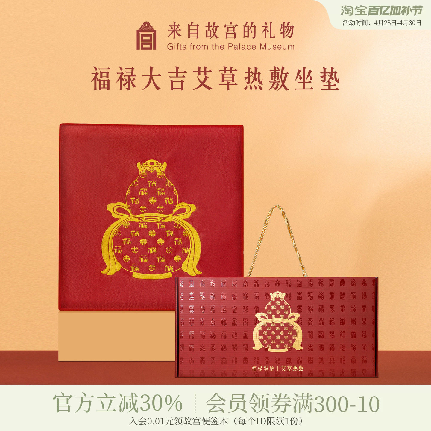 故宫淘宝｜大吉艾草热敷坐垫养生文创长辈实用母亲节生日礼物妈妈