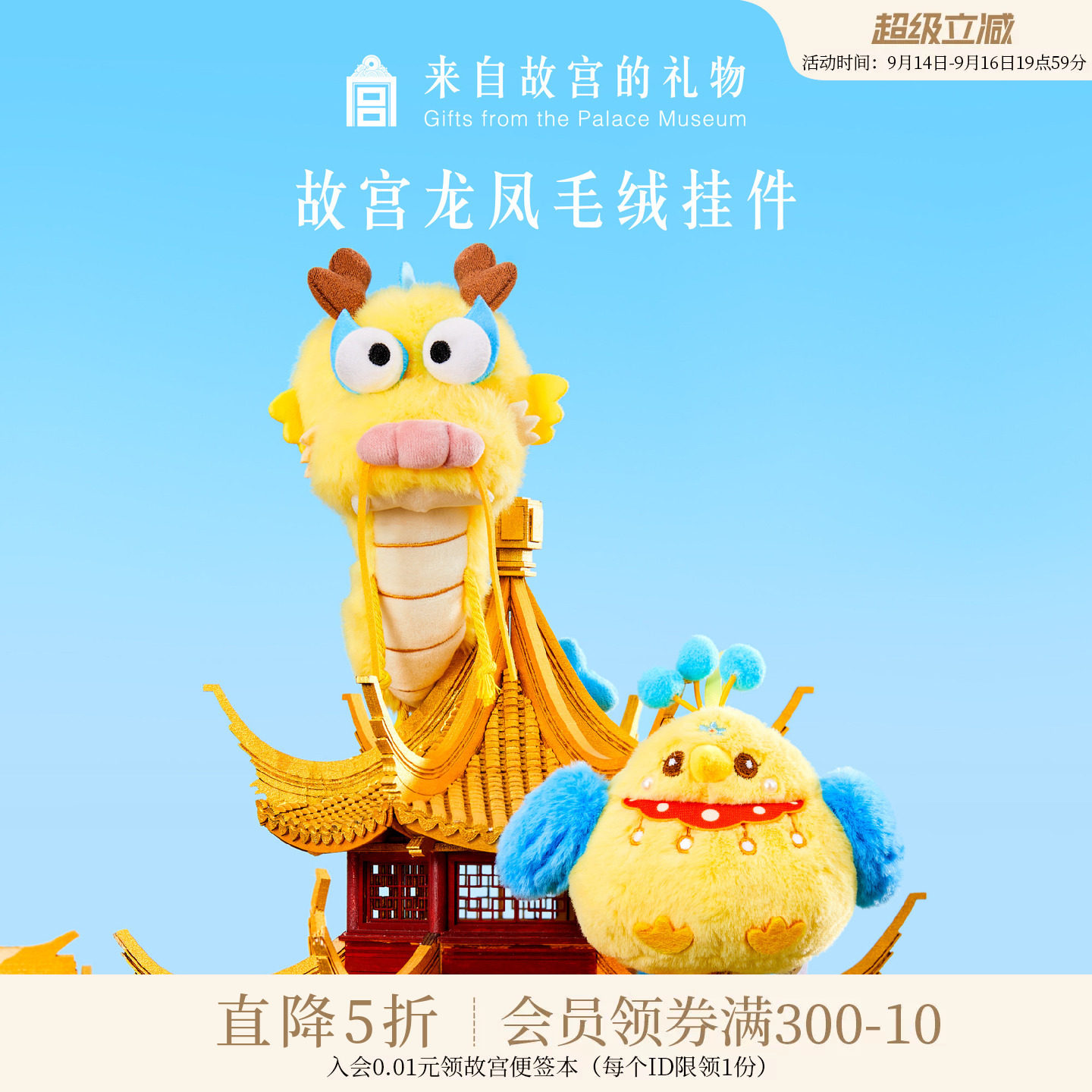故宫淘宝祥龙瑞凤毛绒挂件图片