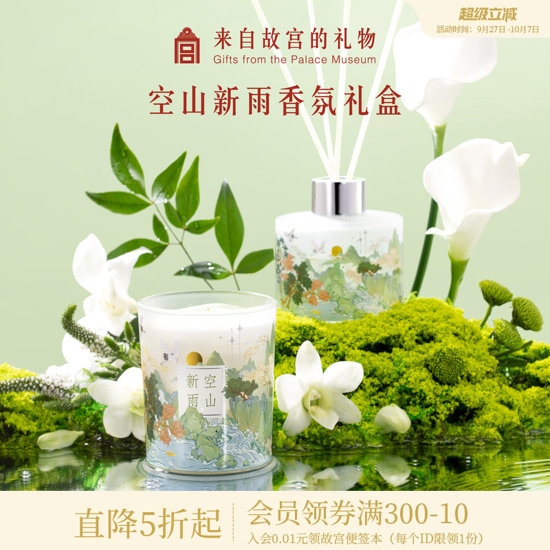 故宫淘宝｜空山新雨桂花香薰蜡烛礼盒淡香新婚结婚生日礼物伴手礼 - 封面