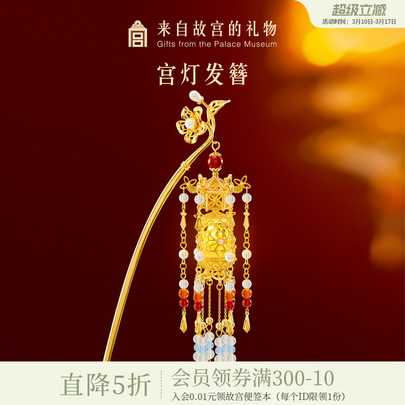 故宫淘宝｜宫灯发簪发光亮灯文创新中式簪子发钗新婚结婚生日礼物