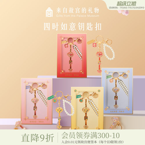 故宫淘宝｜如意系列钥匙扣