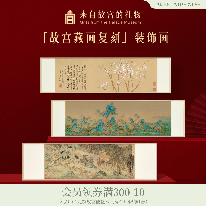 故宫淘宝藏画复刻装饰画