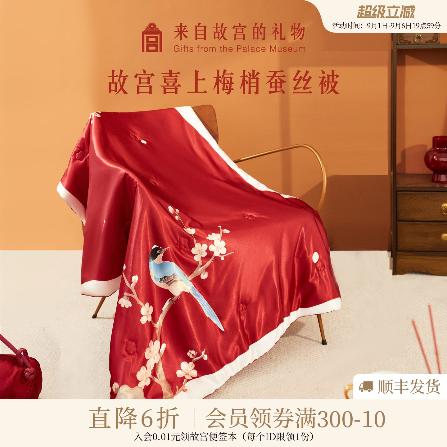 故宫淘宝｜喜上梅梢蚕丝被文创新婚结婚订婚礼物送新人新娘实用