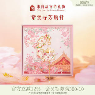 故宫淘宝｜紫禁寻芳胸针徽章设计感国风别针文创生日毕业礼物女生