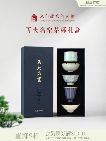 故宫淘宝｜五大名窑茶具套装茶杯礼盒博物院文创主人杯生日礼物