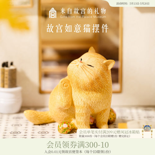 故宫淘宝如意猫桌面小摆件