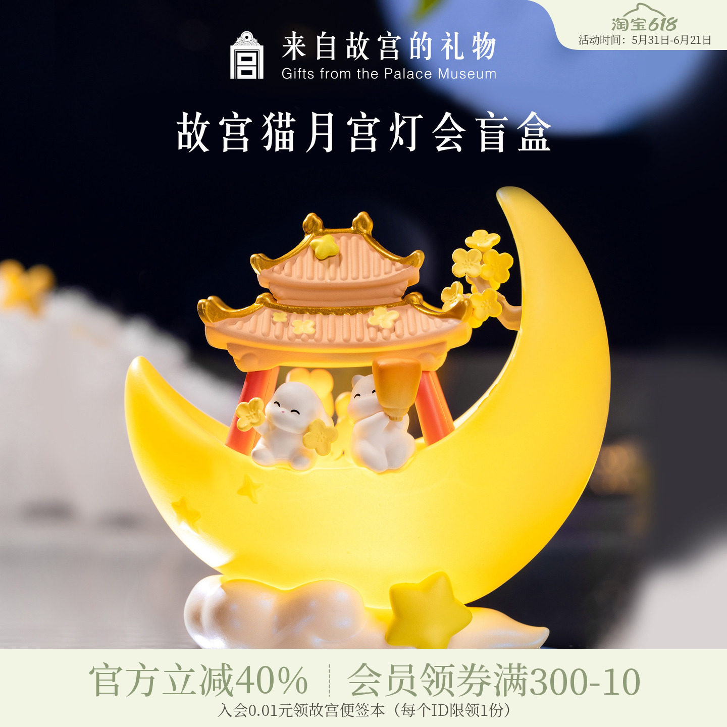 故宫淘宝｜故宫猫月宫灯会盲盒摆件玩具文创潮玩手办生日礼物女孩