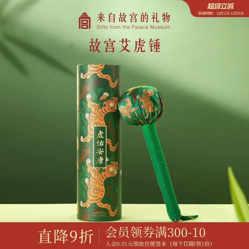 故宫淘宝｜艾虎锤艾草锤养生锤按摩锤博物馆文创养生礼物伴手礼