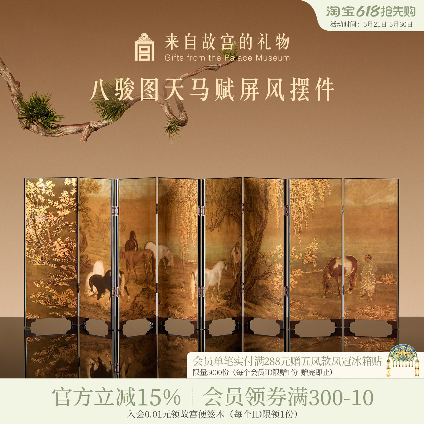 故宫淘宝｜八骏图天马赋桌面屏风摆件博物院文创生日父亲节礼物
