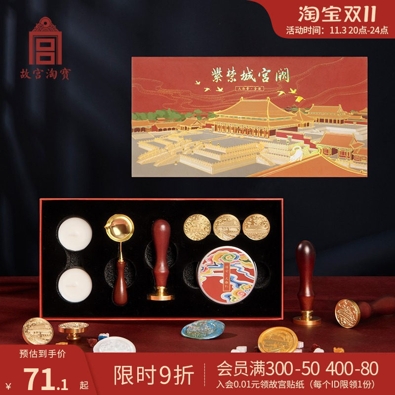 故宫淘宝文创紫禁城建筑火漆印章套装工具全套章头蜡粒生日礼物属于什么档次？