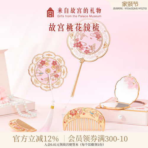 故宫淘宝人面桃花手柄镜