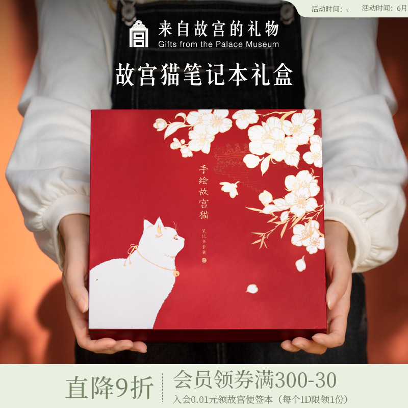故宫淘宝｜故宫猫笔记本书签礼盒博物馆文创生日学生毕业礼物女生
