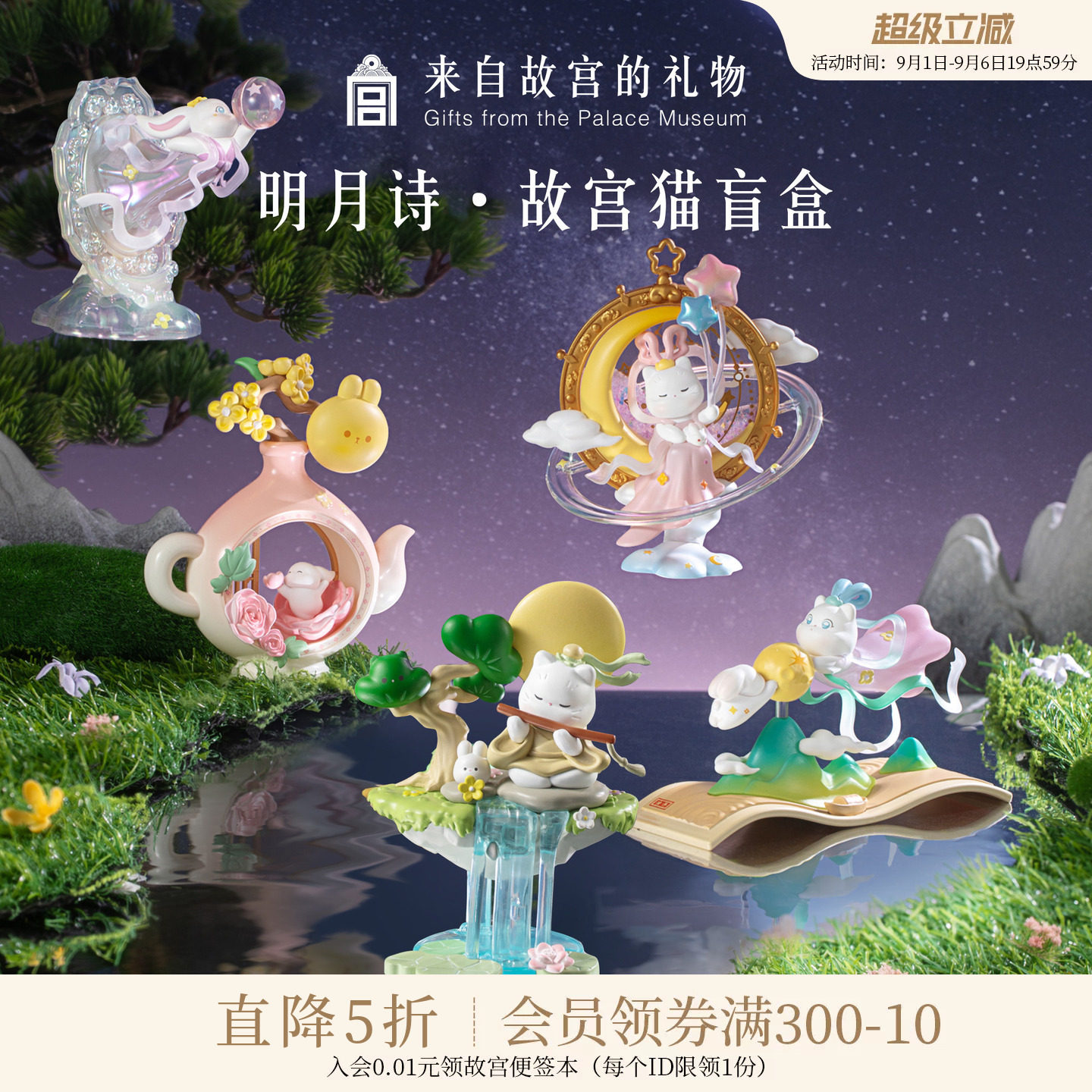 故宫淘宝明月诗故宫猫盲盒图片