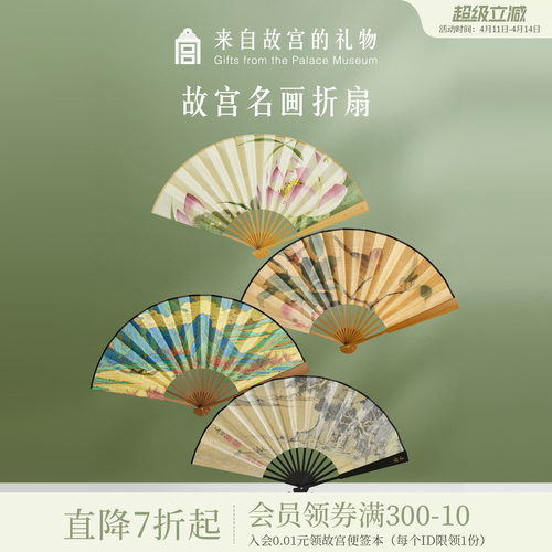 故宫淘宝｜故宫名画扇子折扇古风折叠便携博物馆文创伴手礼中国风