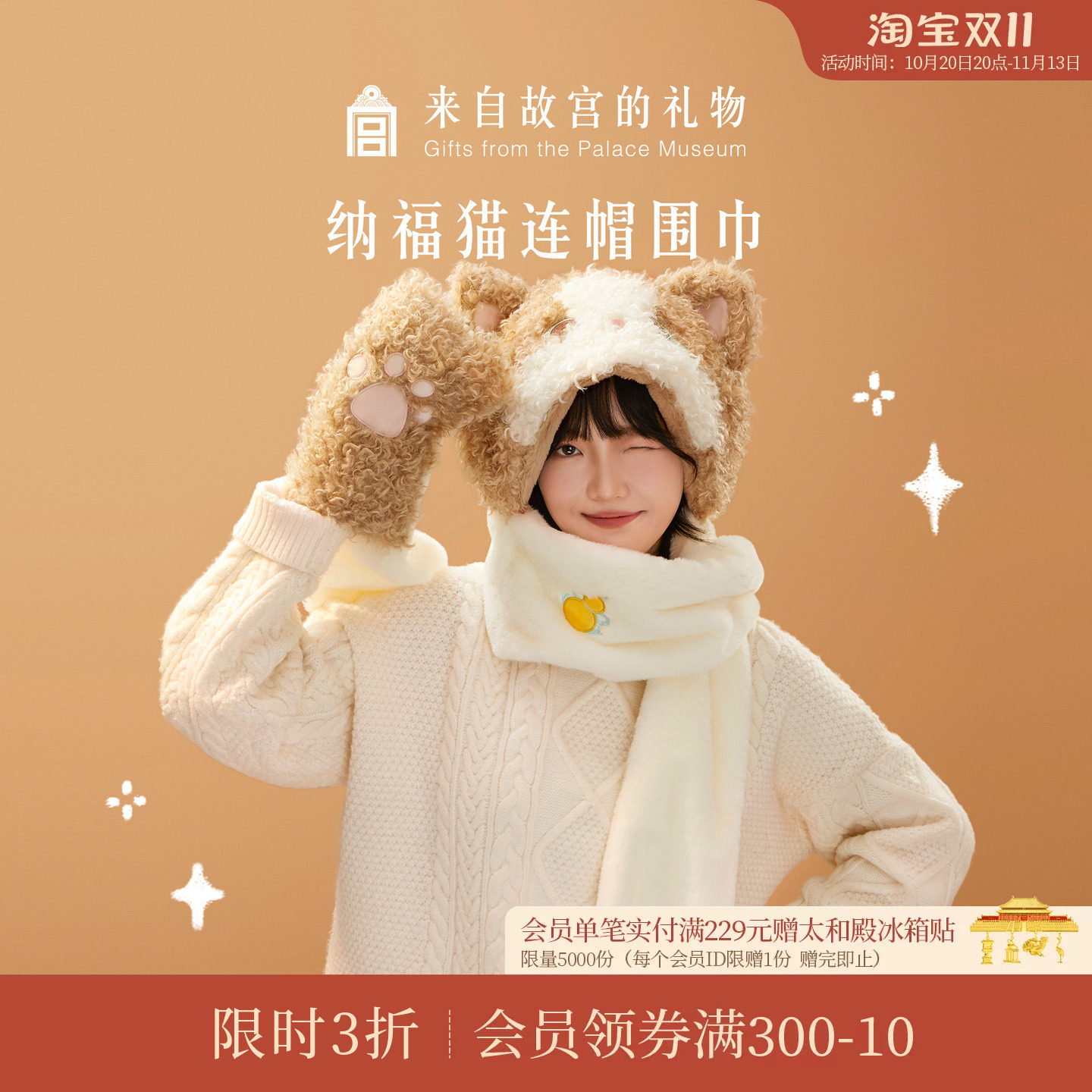 故宫淘宝｜纳福猫连帽围巾手套帽子一体围脖可爱毛绒生日礼物女生