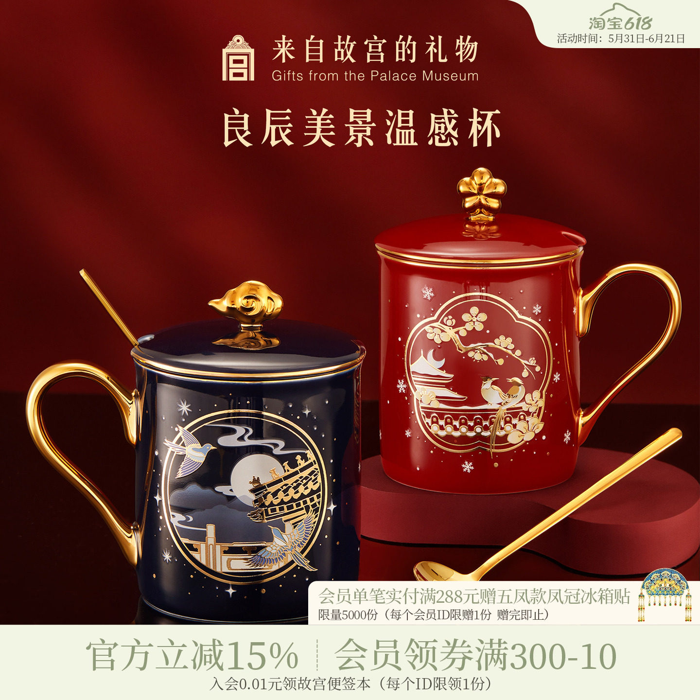 故宫淘宝｜良辰美景马克杯对杯文创情侣杯子新婚结婚订婚礼物新人
