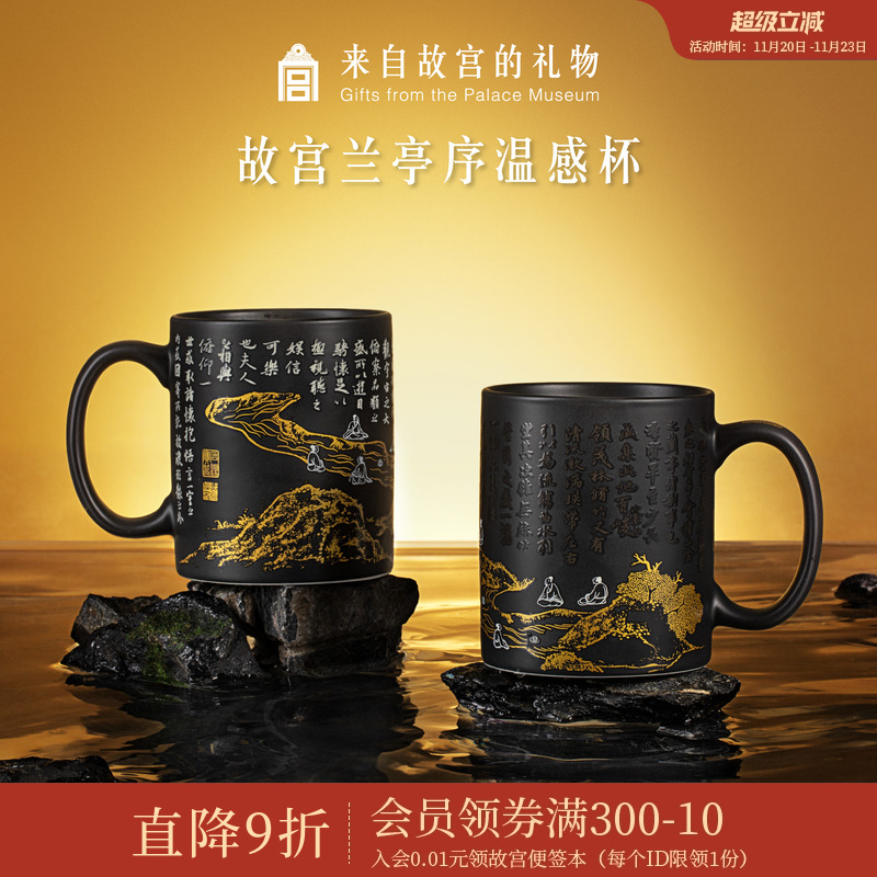 故宫淘宝兰亭序温感杯
