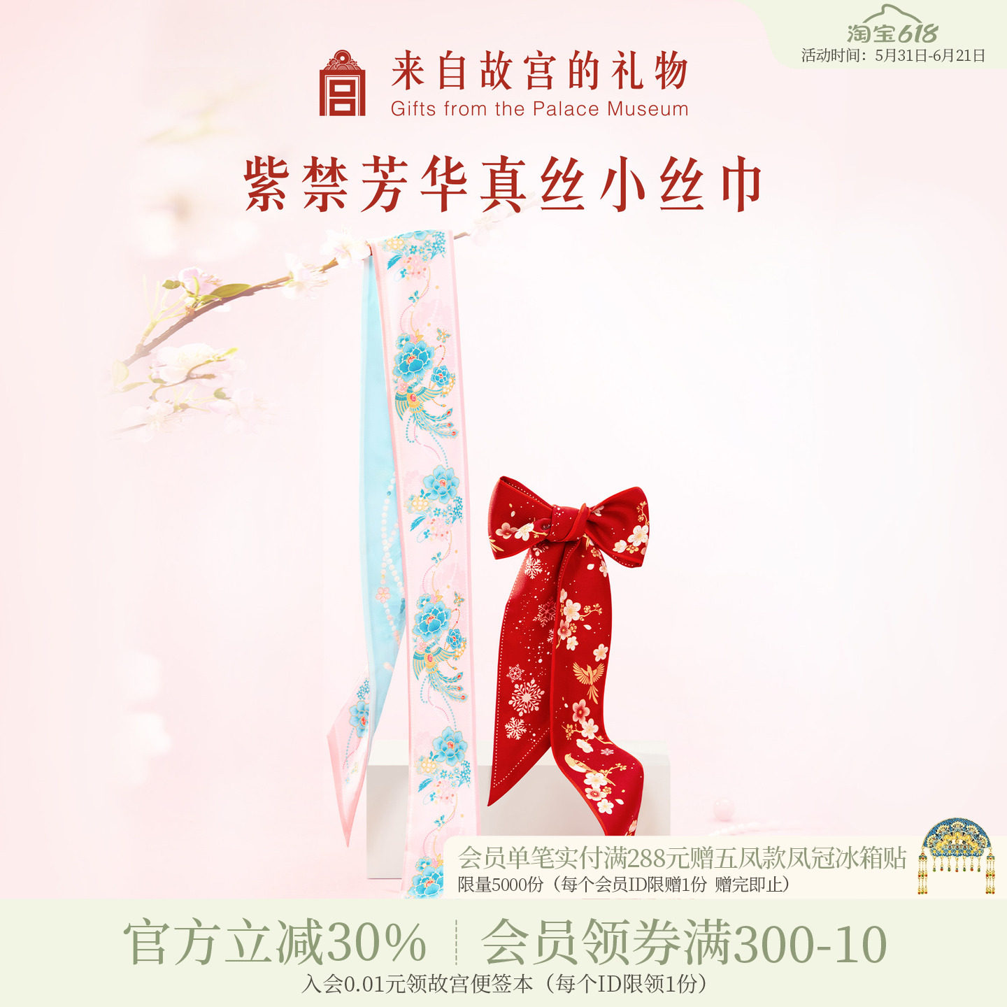 故宫淘宝｜紫禁芳华真丝小长条丝巾红色系脖高级感文创生日礼物女