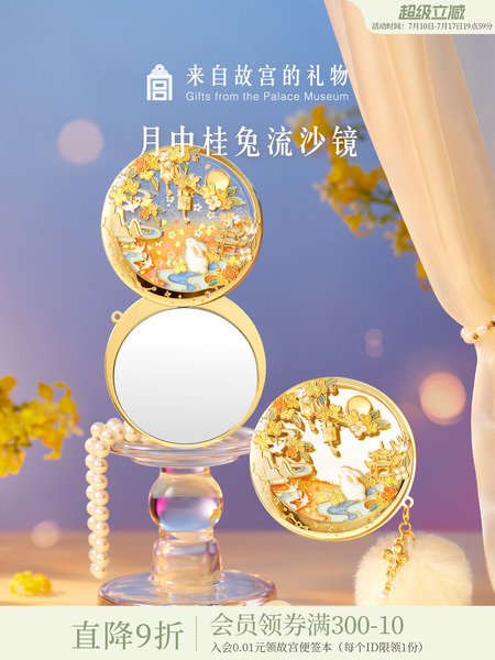 故宫淘宝｜月中桂兔流沙镜子便携随身镜文创生日毕业礼物伴手礼