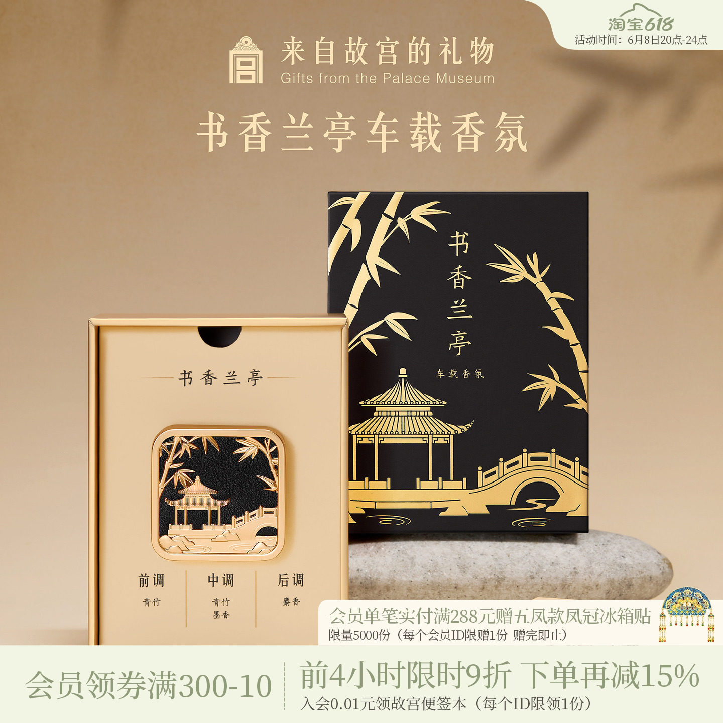故宫淘宝｜书香兰亭车载香薰出风口摆件博物馆文创生日礼物伴手礼