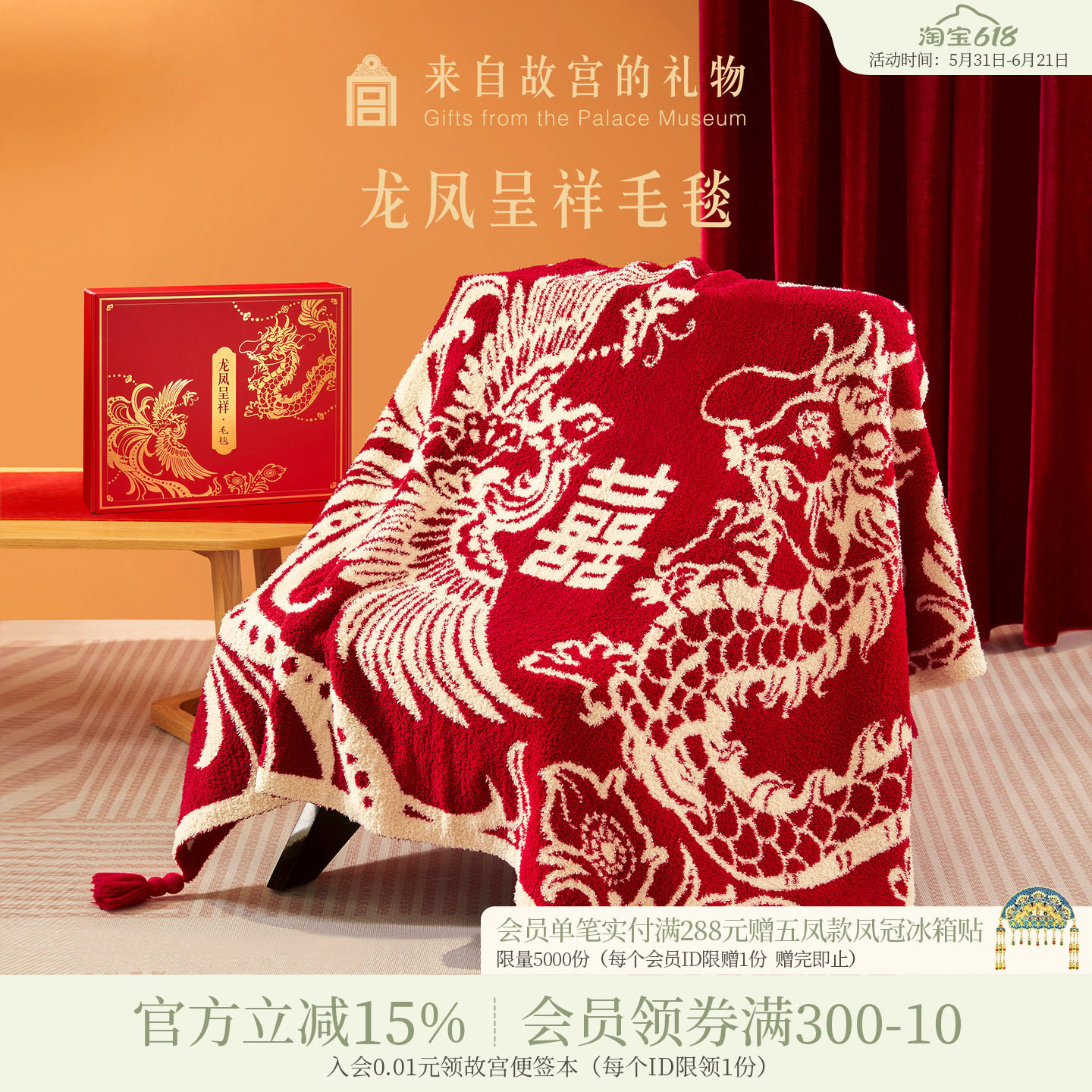 故宫淘宝|龙凤呈祥毯子文创生日新婚结婚订婚礼物送新娘新人实用