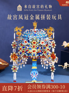 故宫淘宝｜点翠凤冠金属拼装手工diy材料包博物馆文创新婚礼物