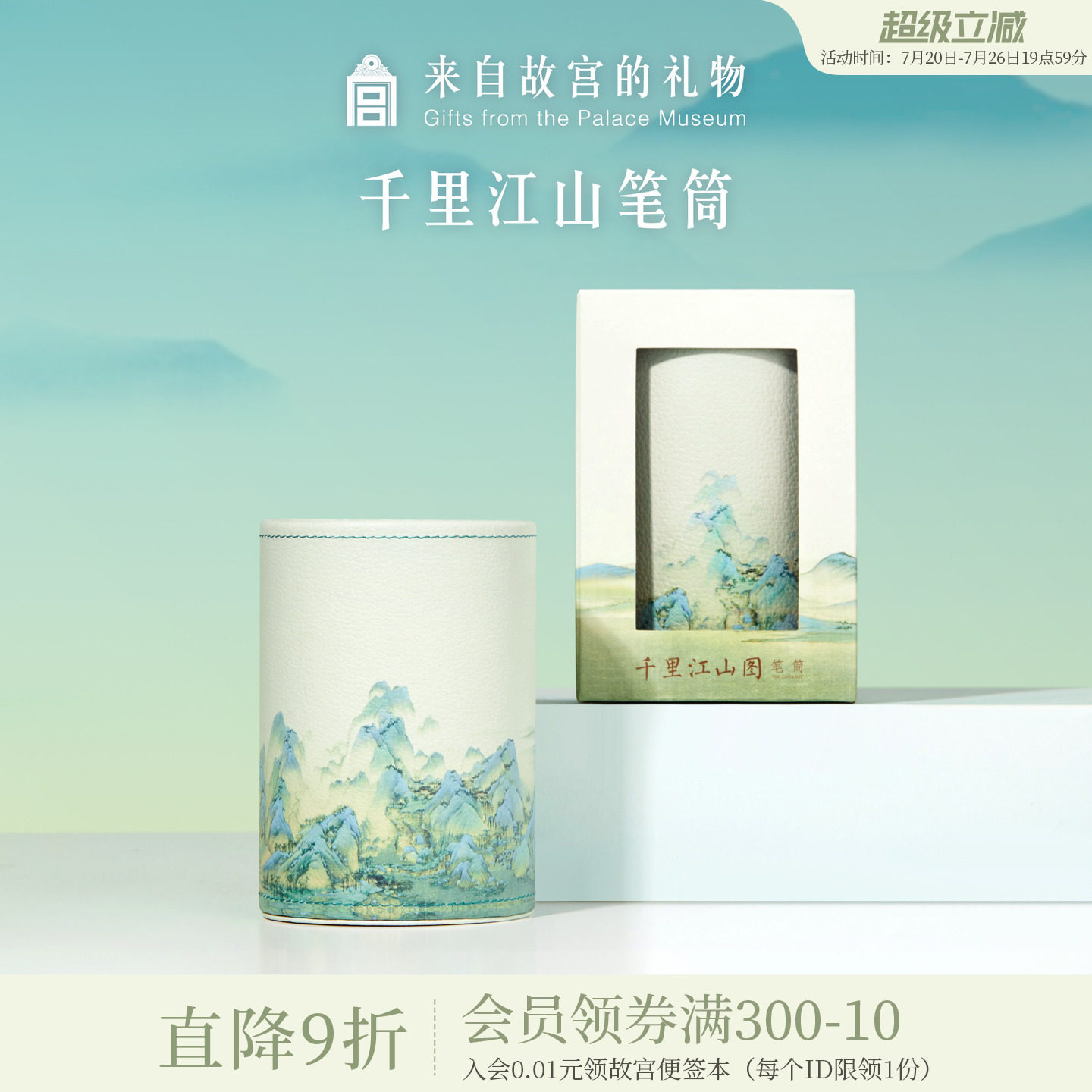 故宫淘宝｜千里江山图笔筒轻奢高级感博物院文创教师节礼物送老师