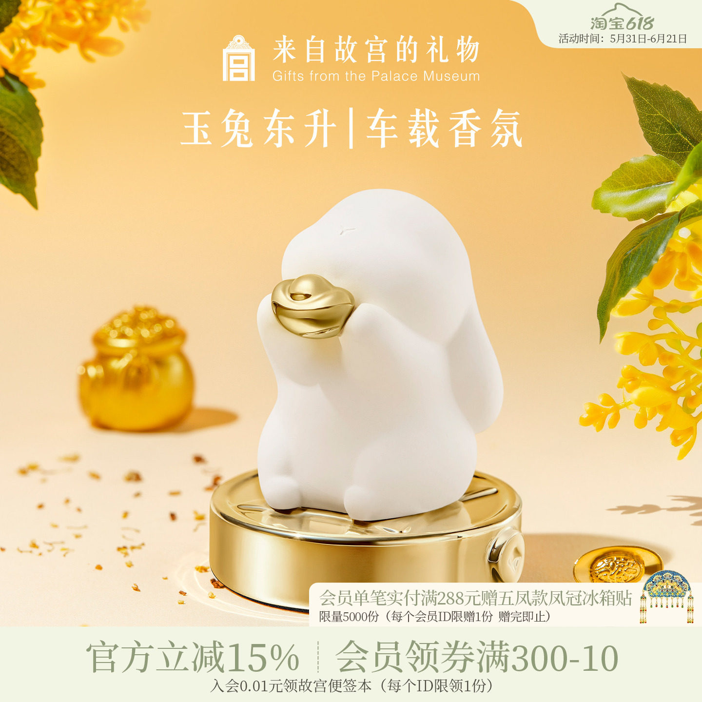 故宫淘宝｜玉兔东升车载香薰摆件兔子车内扩香石装饰中秋生日礼物