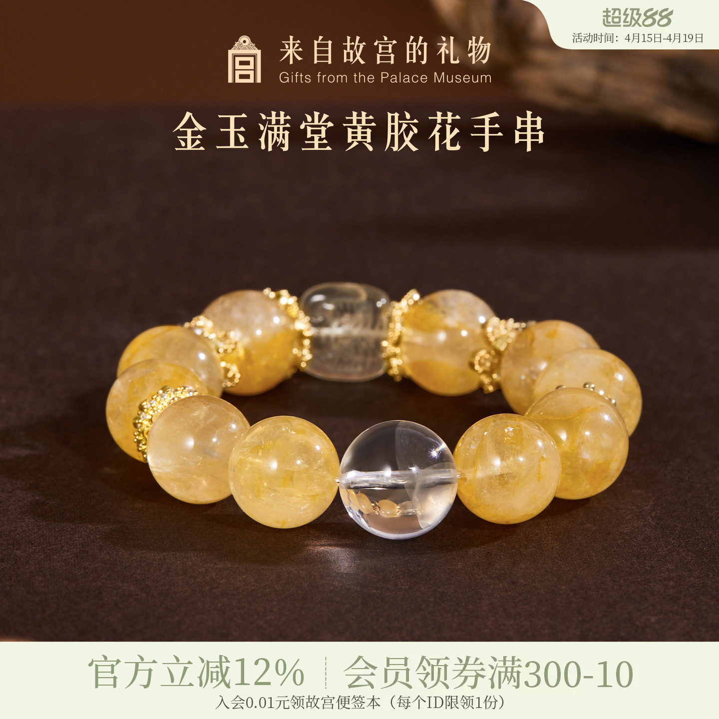 故宫淘宝｜金玉满堂黄胶花手串水晶手链博物馆文创生日礼物女生