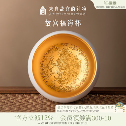 故宫淘宝龙纹福海杯茶杯