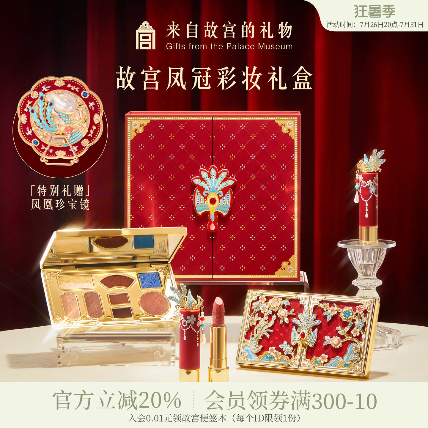 故宫淘宝｜珍宝彩妆礼盒口红文创新婚新婚生日母亲节礼物妈妈实用