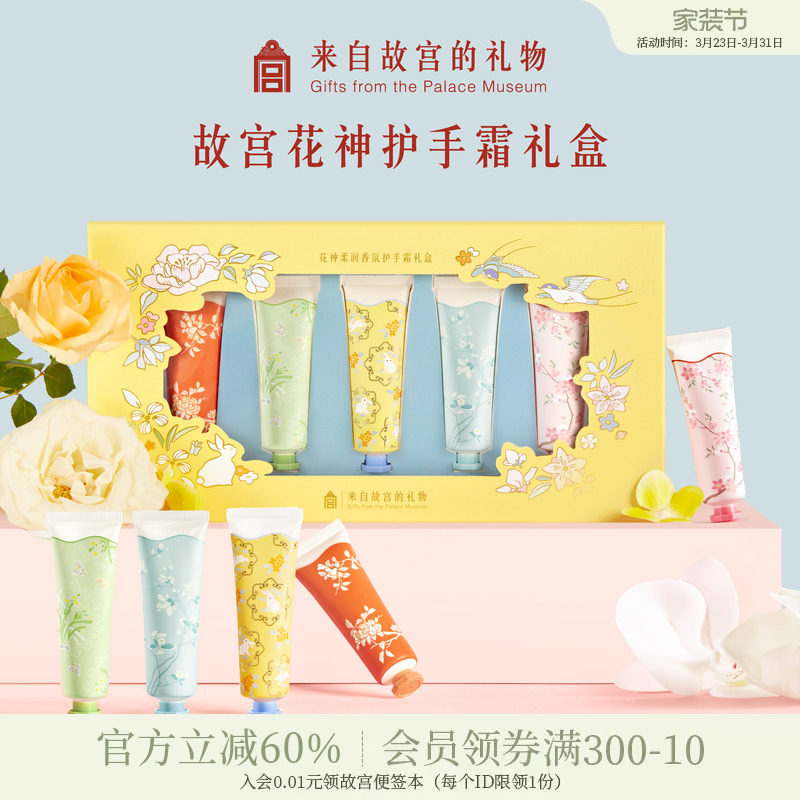 故宫淘宝｜花神护手霜礼盒文创新婚订婚生日母亲节礼物女生伴手礼
