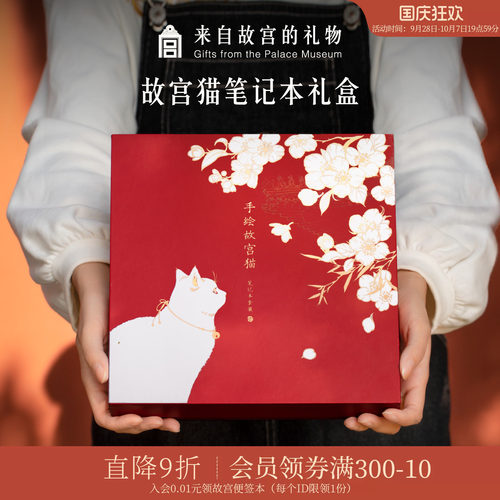 故宫淘宝宫猫笔记本礼盒
