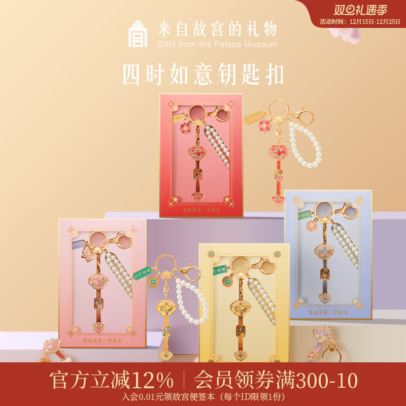 故宫淘宝｜如意系列钥匙扣