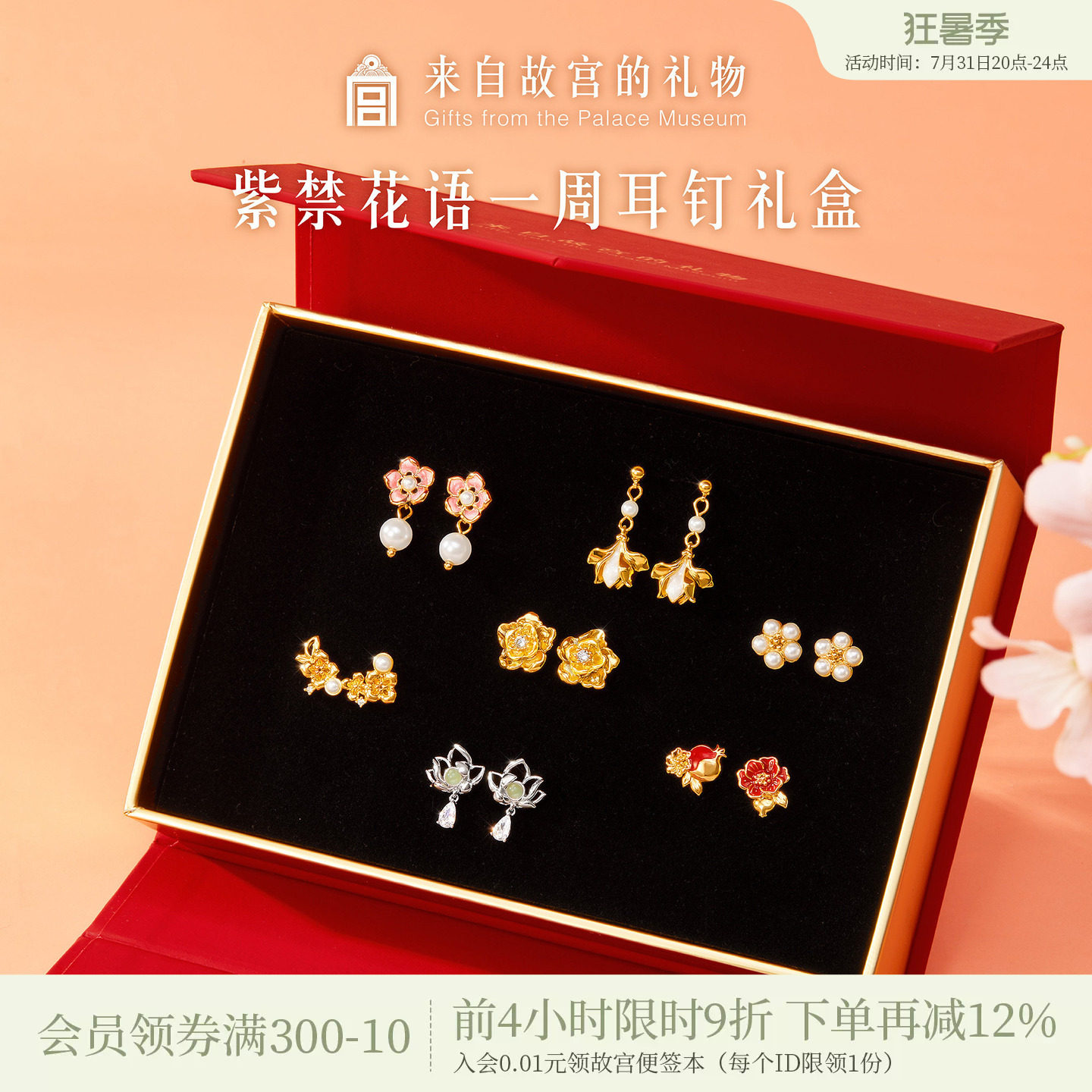故宫淘宝|紫禁花语一周耳钉礼盒文创生日母亲节520送女朋友礼物