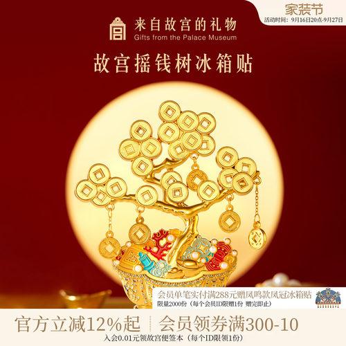 故宫淘宝｜摇钱树冰箱贴博物馆文创发财树盆景装饰礼物北京伴手礼
