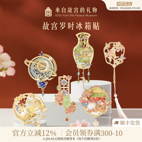故宫淘宝紫禁岁时冰箱贴