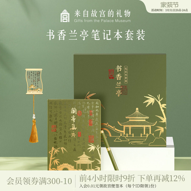 故宫淘宝｜书香兰亭笔记本书签中性笔礼盒博物馆文创礼物伴手礼