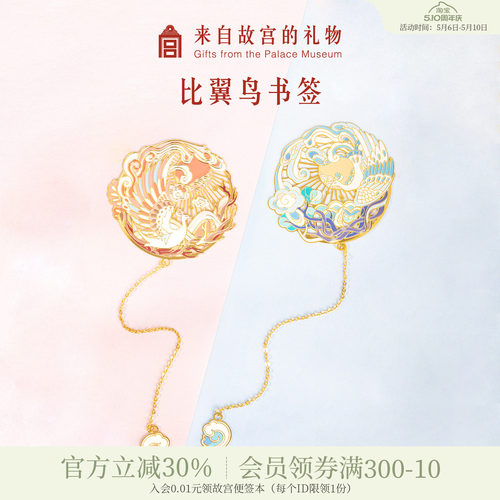 故宫淘宝比翼鸟情侣金属书签