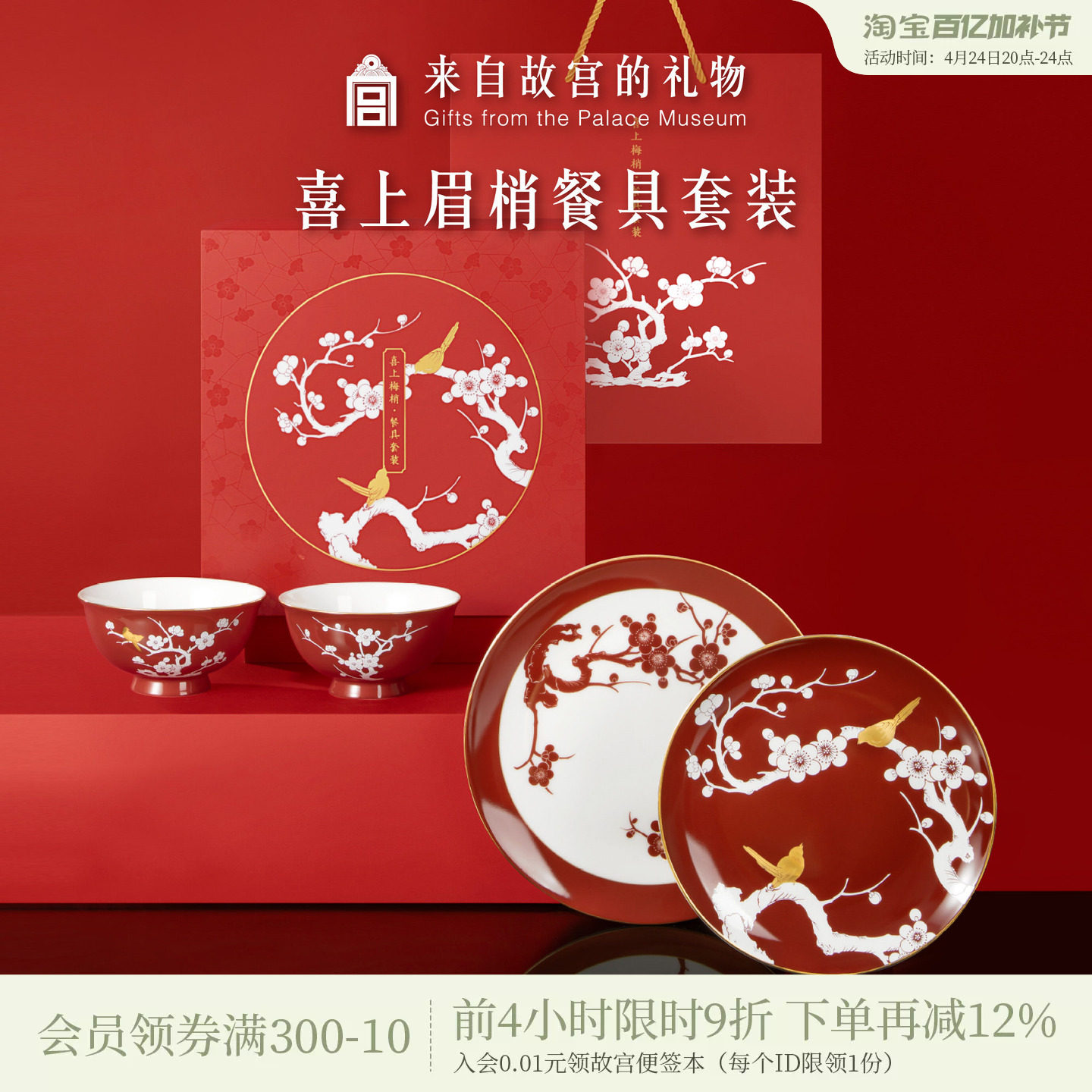 故宫淘宝｜喜上眉梢餐具套装文创礼盒订婚新婚结婚礼物送新人新娘