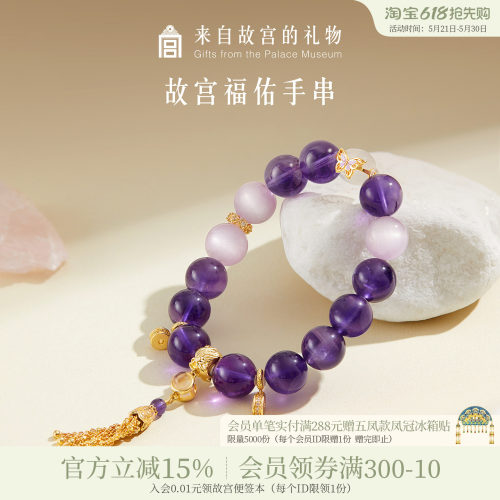 故宫淘宝福佑紫气东来手串