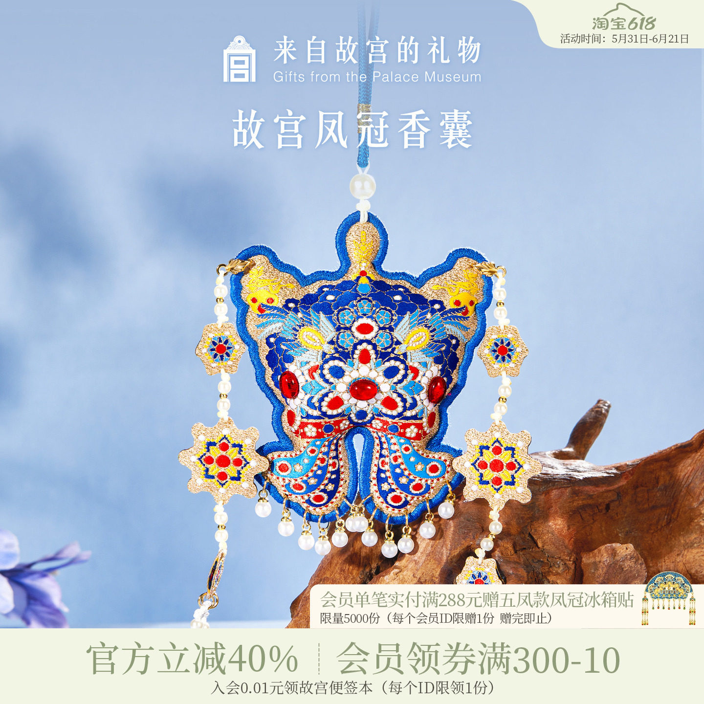 故宫淘宝|凤冠香囊挂件车挂包挂香包博物馆文创生日礼物伴手礼