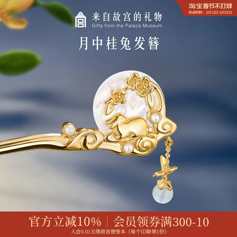 故宫淘宝｜月中桂兔发簪新中式步摇簪子文创发钗古风中秋生日礼物