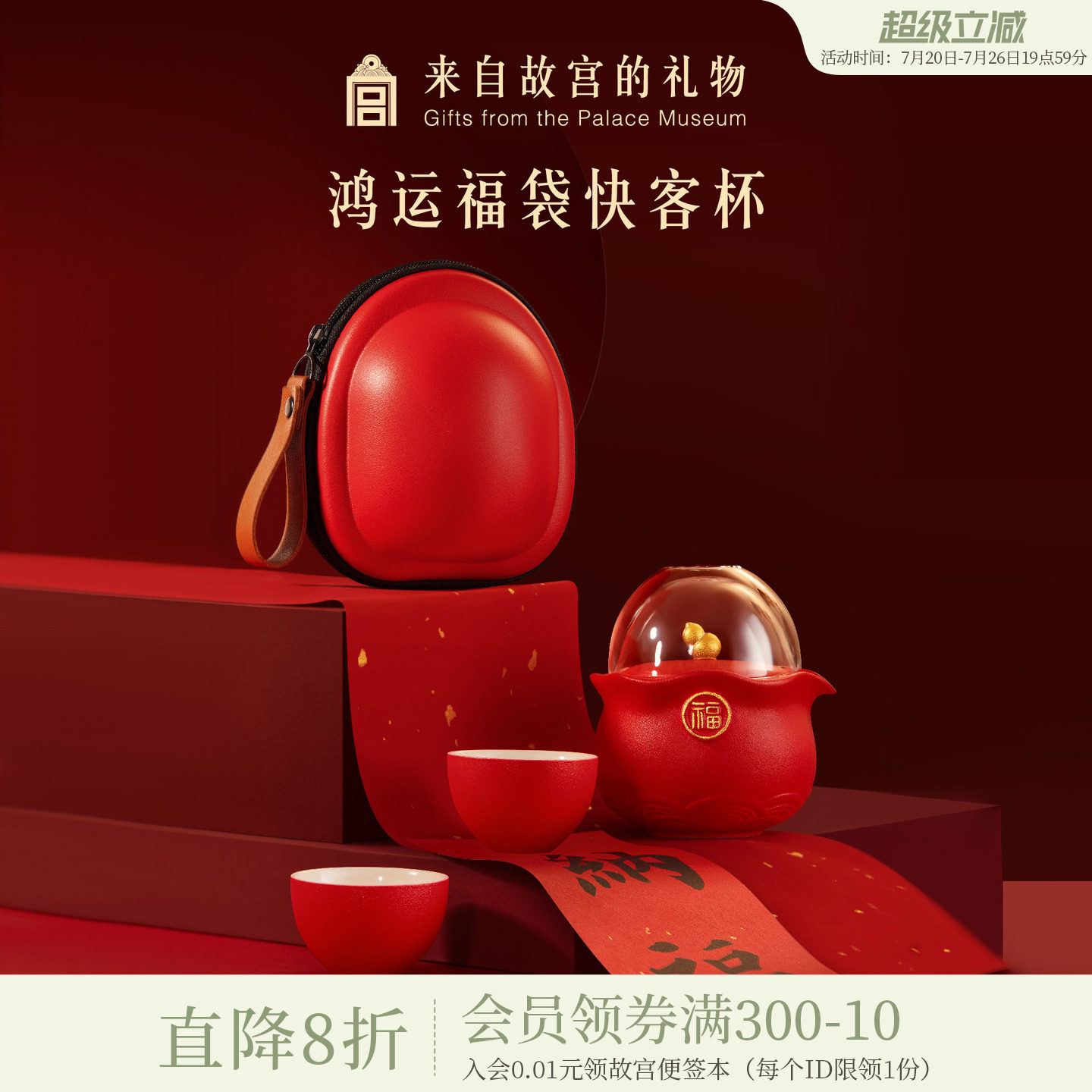 故宫淘宝｜鸿运福袋快客杯便携旅行茶具套装博物馆文创生日礼物